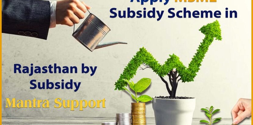 Apply for MSME subsidies with expert guidance from Subsidy Mantra for faster approvals and government benefits.